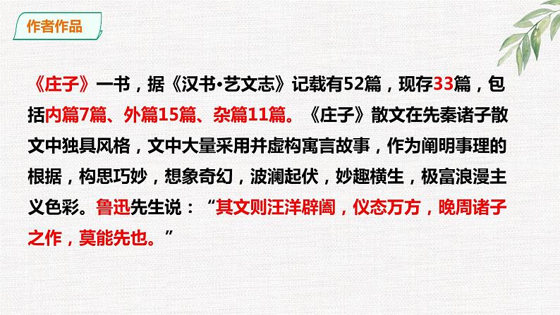 第21课《北冥有鱼》精讲课件 八年级下册语文 2022-2023学年 人教部编版第6页