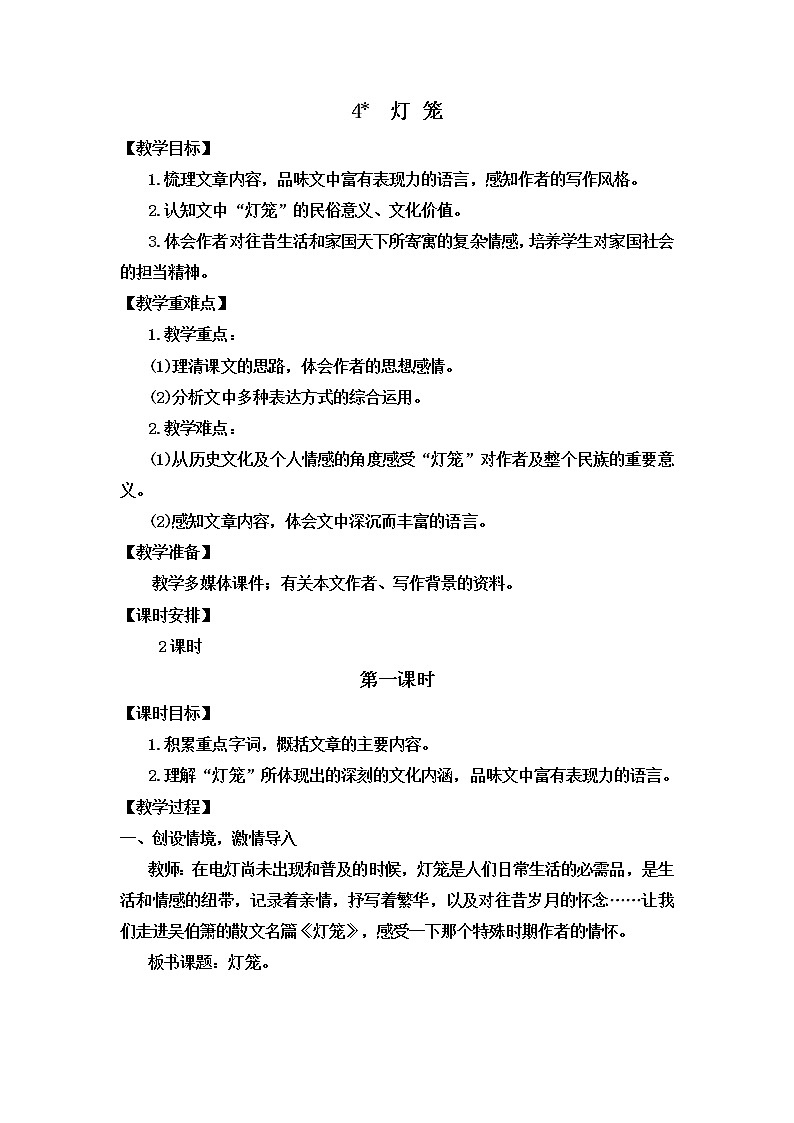 八年级下册语文部编版第4课《灯笼》教案第1页