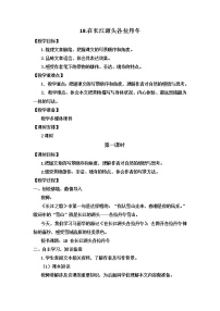人教部编版八年级下册18 在长江源头各拉丹冬教学设计
