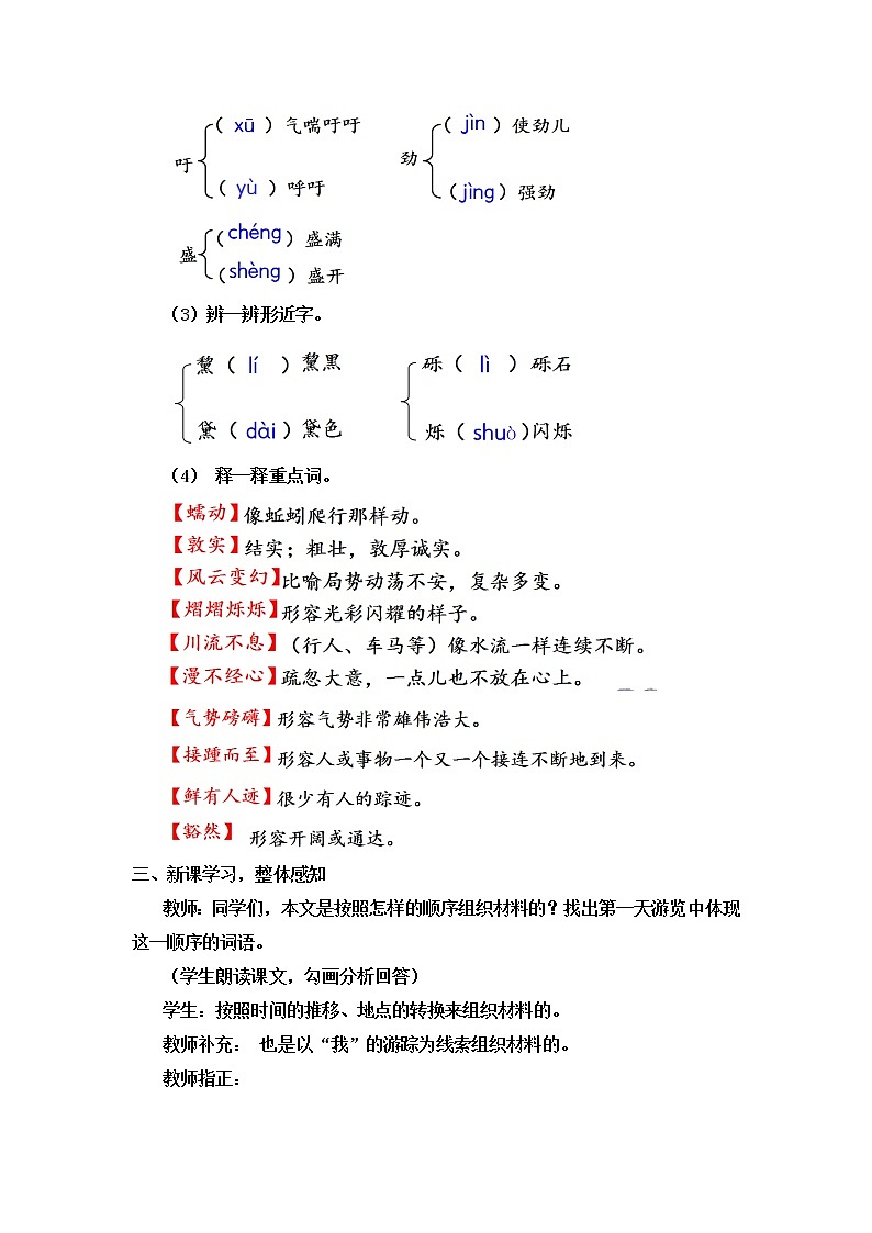 八年级下册语文部编版第18课《在长江源头各拉丹冬》教案第3页