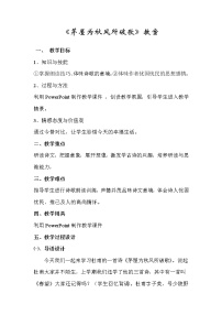 人教部编版八年级下册茅屋为秋风所破歌教案