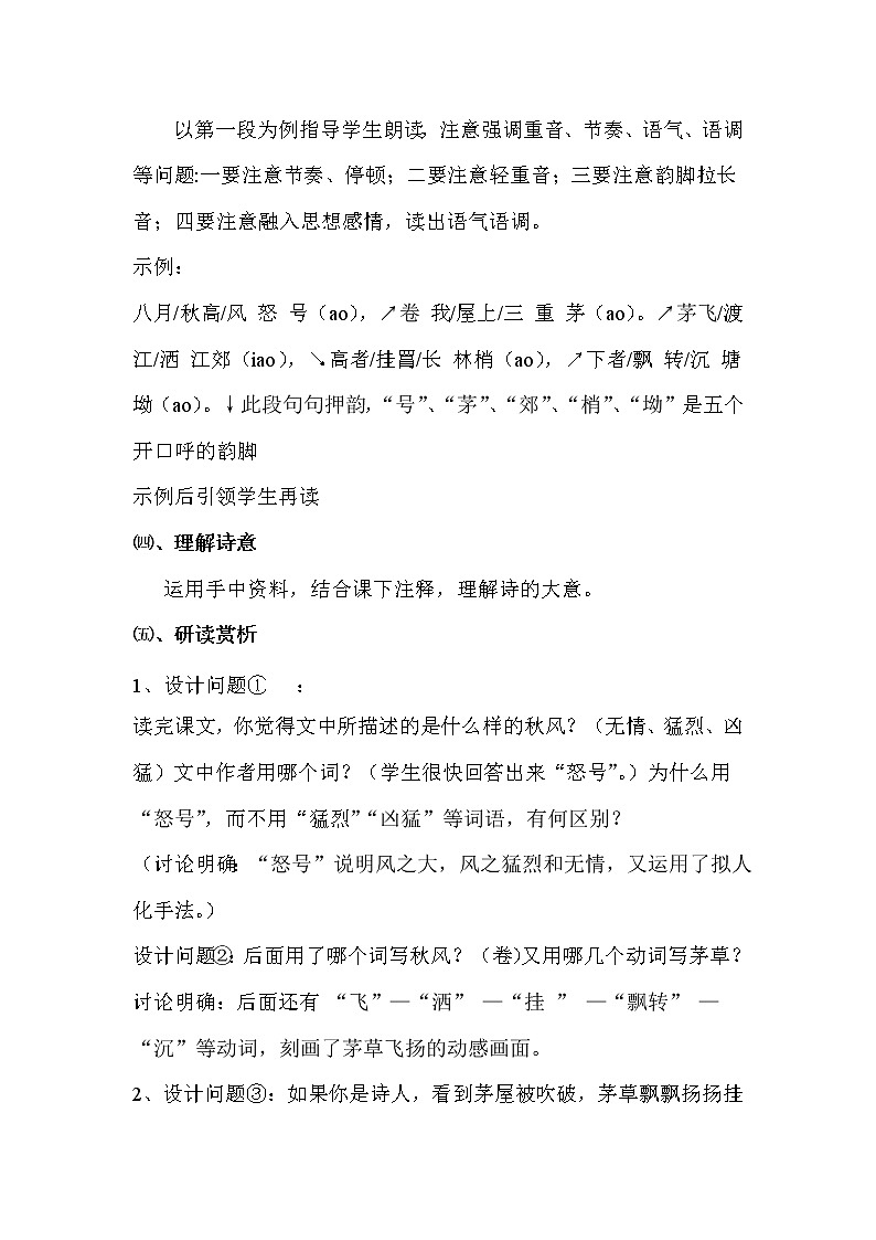 八年级下册语文部编版第24课《唐诗三首——茅屋为秋风所破歌》教案第3页