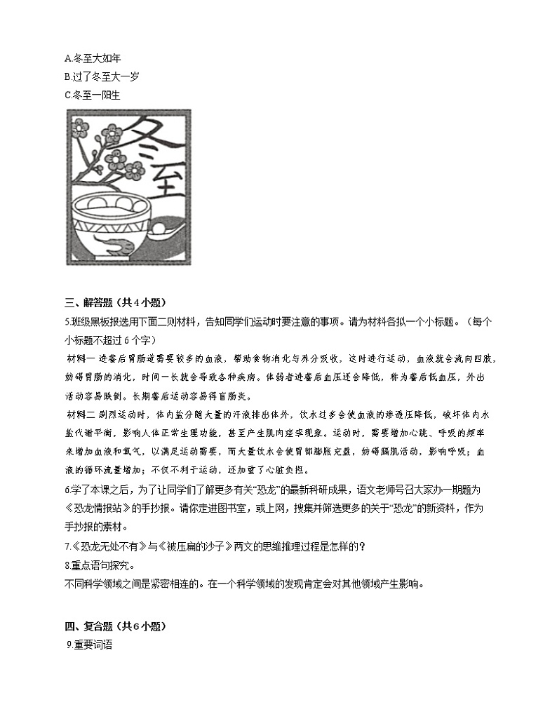 八年级下册语文部编版第二单元 6《阿西莫夫短文两篇》同步练习（word版含解析）第2页