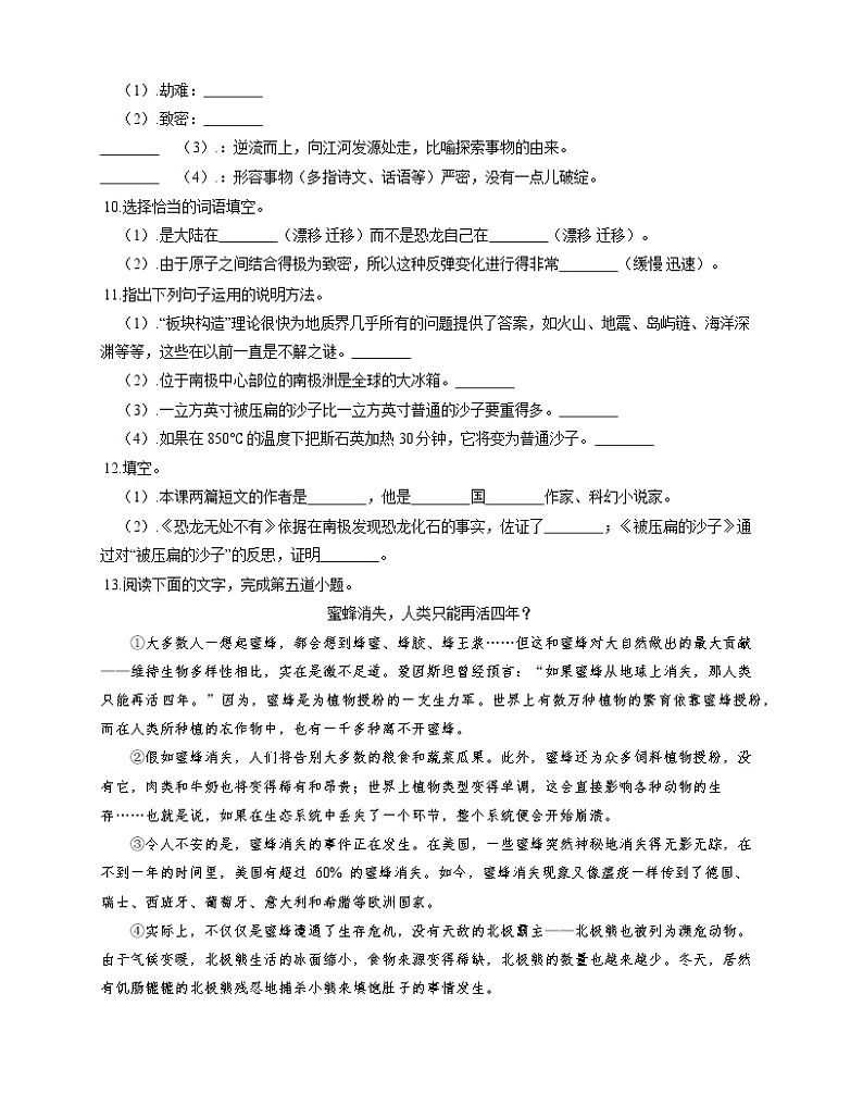 八年级下册语文部编版第二单元 6《阿西莫夫短文两篇》同步练习（word版含解析）第3页