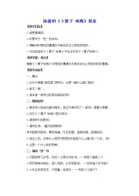 初中语文人教部编版八年级下册卜算子•咏梅教案