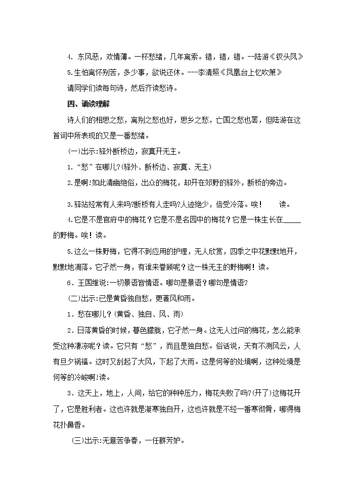 八年级下册语文部编版第六单元课外古诗词诵读《卜算子·咏梅》教案第2页