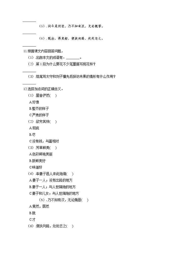 八年级下册语文部编版第三单元 9《桃花源记》同步练习（word版含答案）第3页