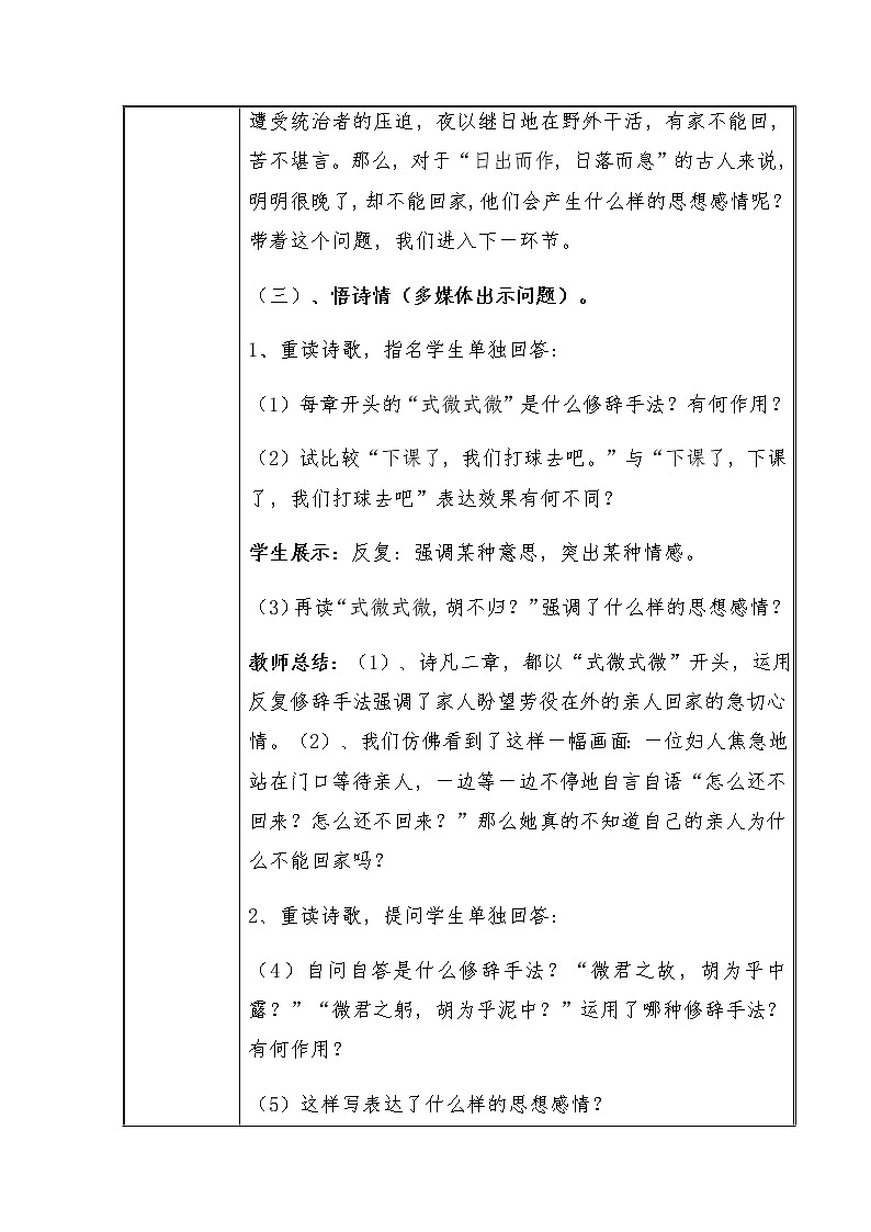 八年级下册语文部编版第三单元课外古诗词诵读《式微》教案03