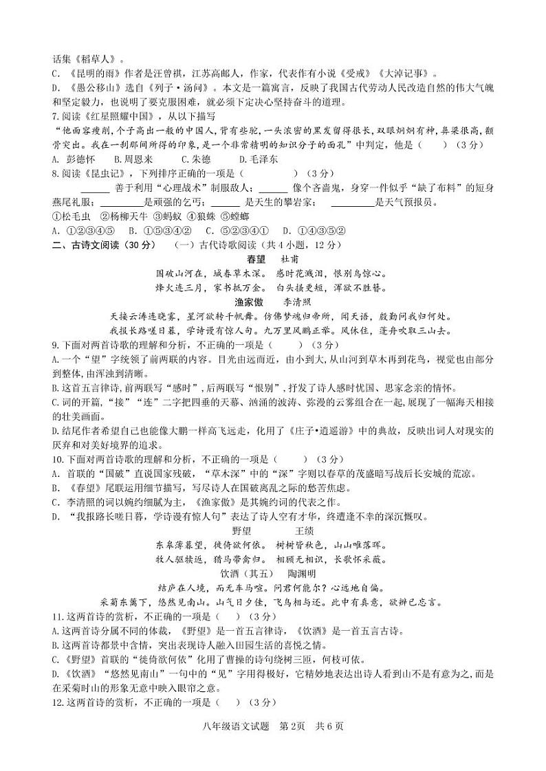 山东省日照市泰安路中学2022-2023年八年级上学期期末自测语文试卷第2页