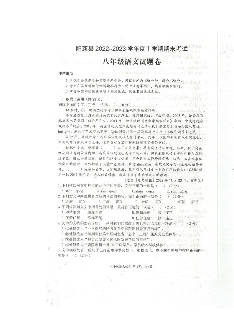 湖北省黄石市阳新县2022—2023学年八年级上学期期末考试语文试题卷第1页