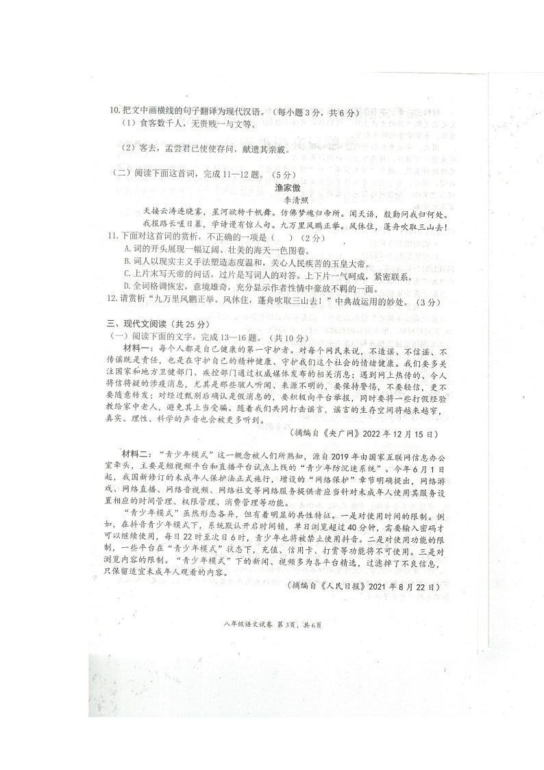 湖北省黄石市阳新县2022—2023学年八年级上学期期末考试语文试题卷第3页