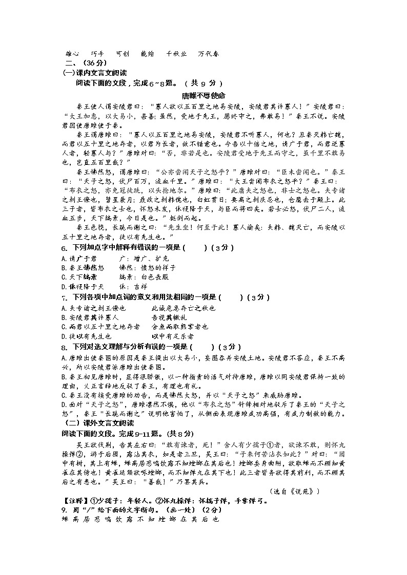 山东省济南市南山区2022-2023学年九年级上学期语文期末试题第2页