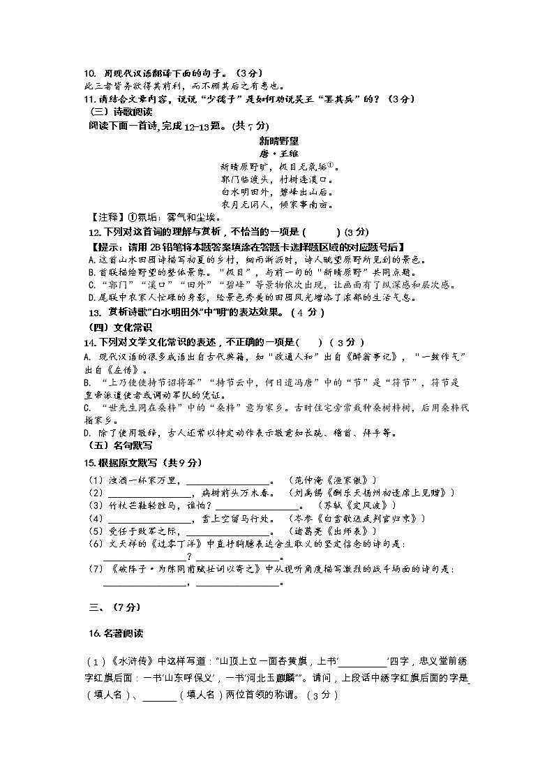 山东省济南市南山区2022-2023学年九年级上学期语文期末试题第3页