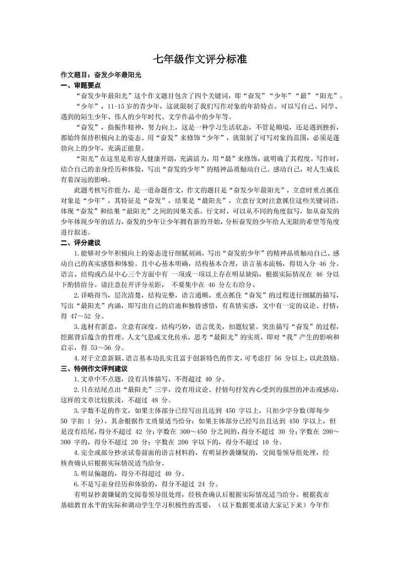 江苏省南通市如皋市2022-2023学年七年级上学期期末语文试题01