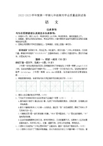 江苏省南通市如皋市2022-2023学年七年级上学期期末语文试题