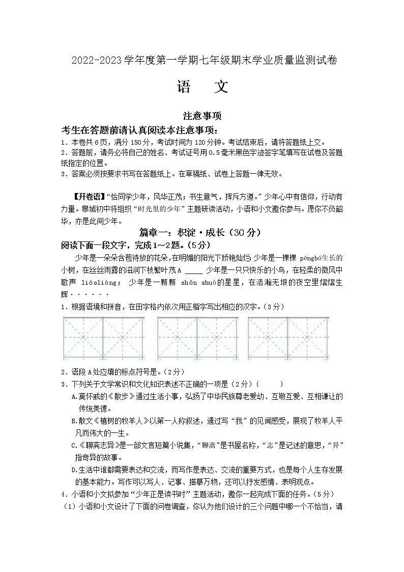 江苏省南通市如皋市2022-2023学年七年级上学期期末语文试题01