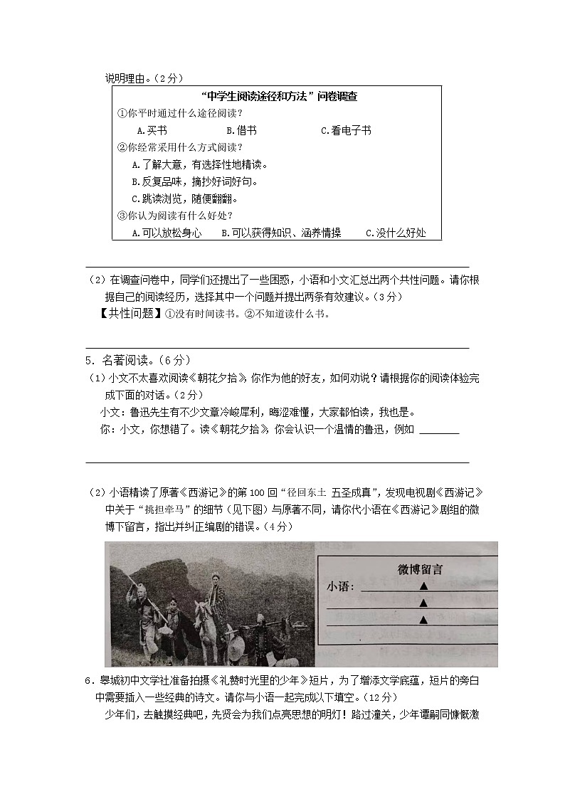江苏省南通市如皋市2022-2023学年七年级上学期期末语文试题02