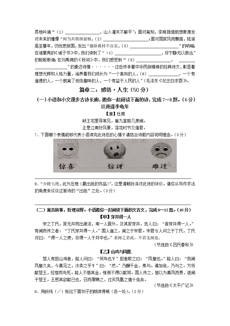 江苏省南通市如皋市2022-2023学年七年级上学期期末语文试题03