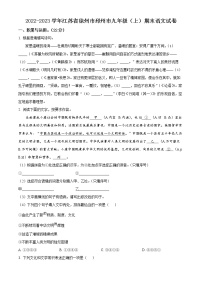 江苏省徐州市邳州市2022-2023学年九年级上学期期末语文试题