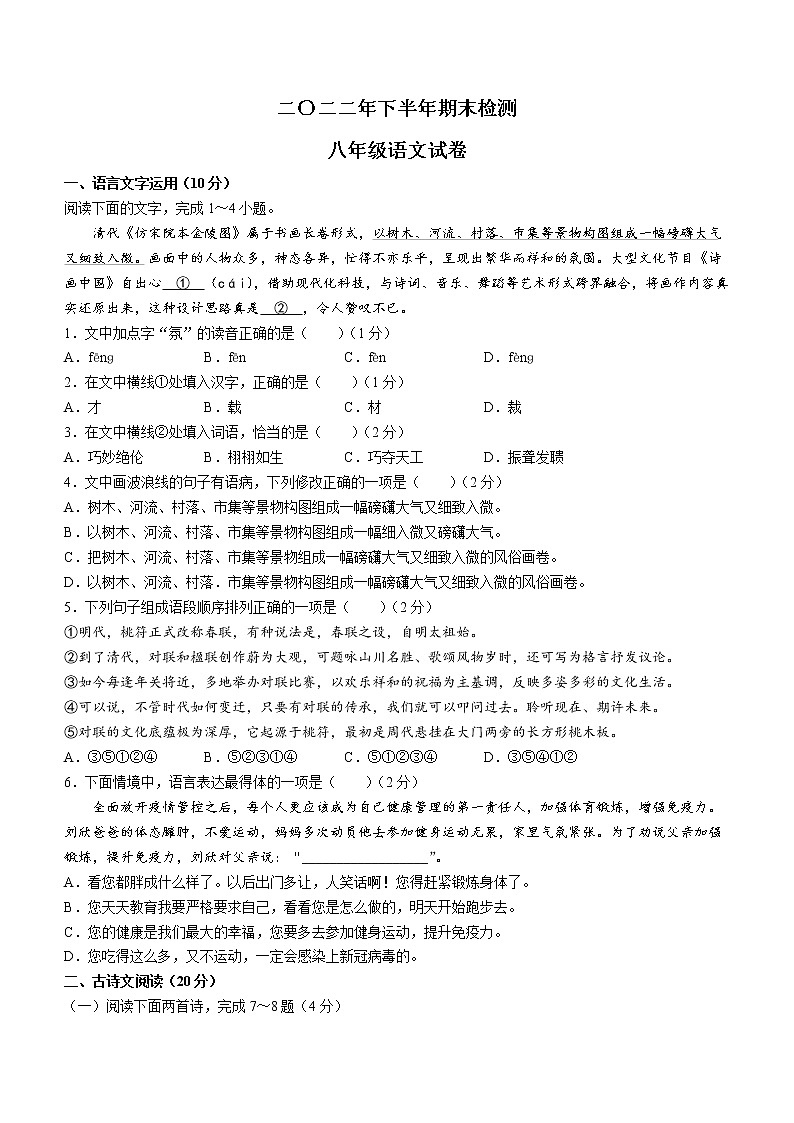 江西省吉安市遂川县2022-2023学年八年级上学期期末语文试题第1页
