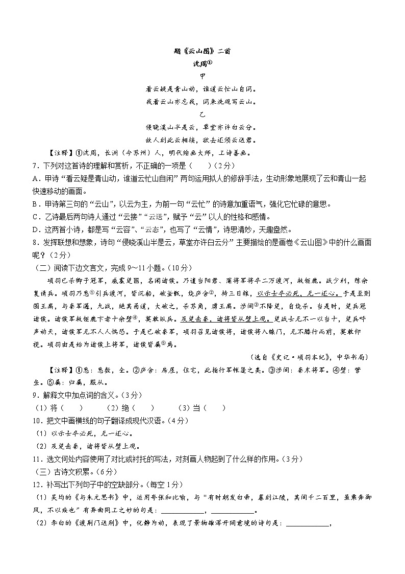 江西省吉安市遂川县2022-2023学年八年级上学期期末语文试题第2页