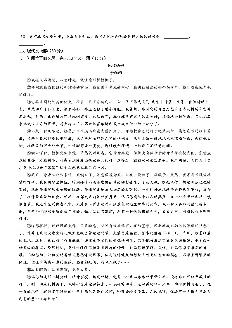 江西省吉安市遂川县2022-2023学年八年级上学期期末语文试题第3页