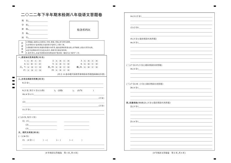 8语文答题卷（A3）.FIT)第1页
