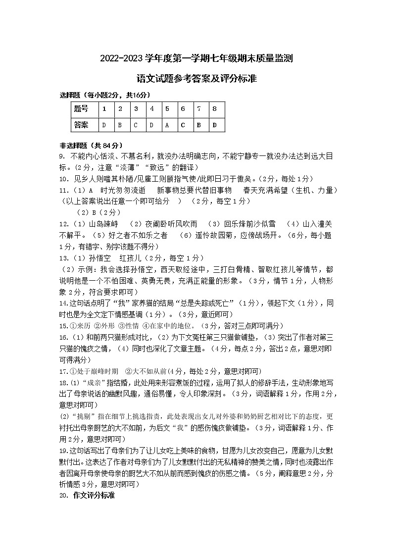 22-23第一学期七年级期终语文答案第1页