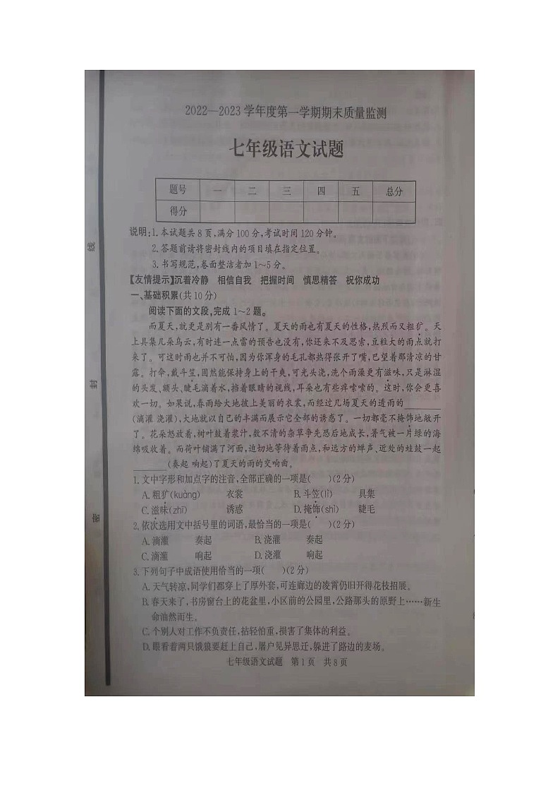22-23第一学期七年级期终语文试卷第1页