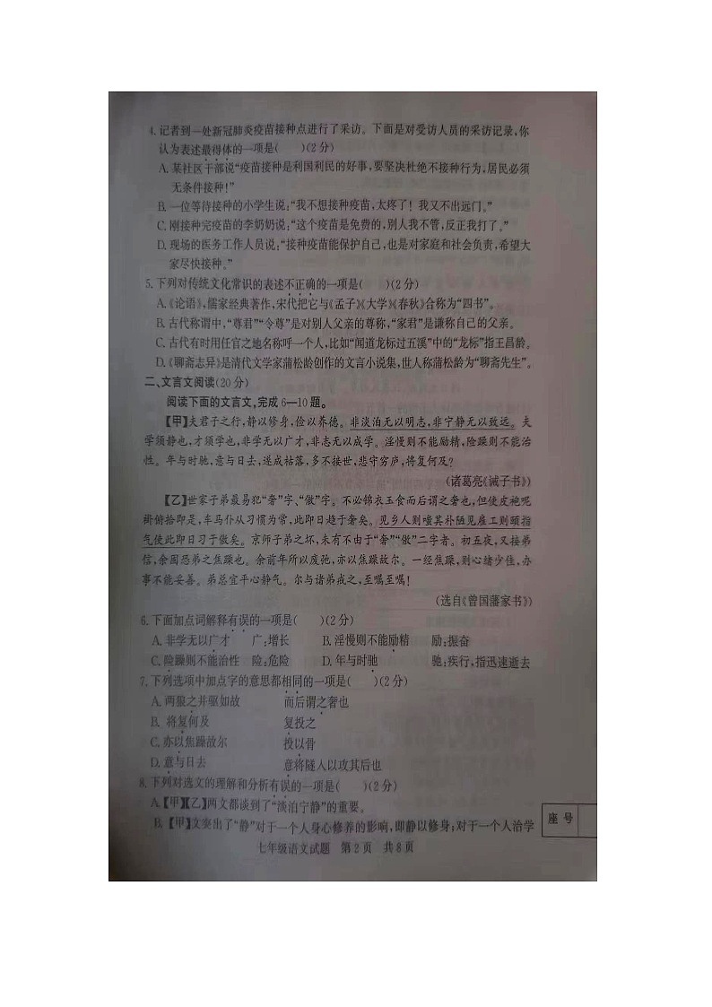 22-23第一学期七年级期终语文试卷第2页