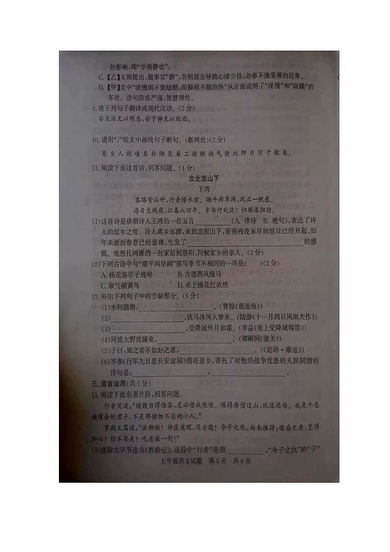 22-23第一学期七年级期终语文试卷第3页