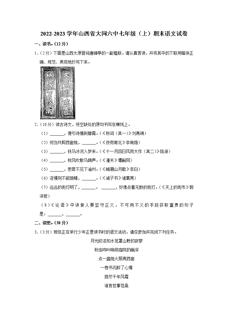 山西省大同市第六中学校2022-2023学年七年级上学期期末考试语文试卷第1页