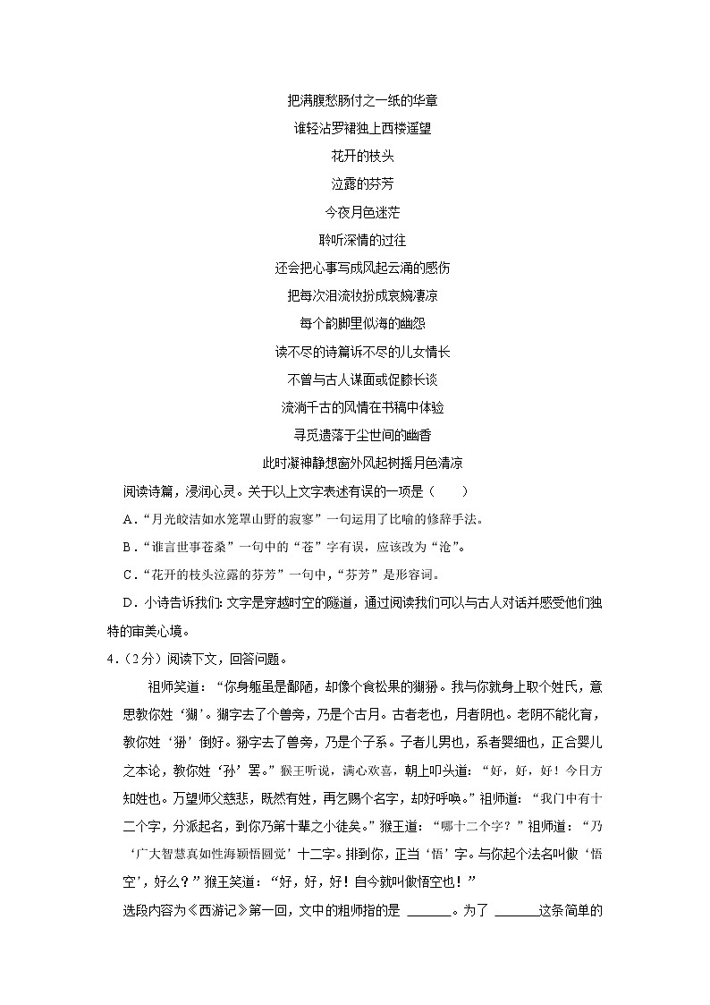 山西省大同市第六中学校2022-2023学年七年级上学期期末考试语文试卷第2页