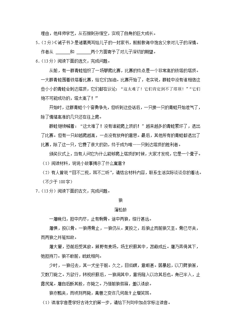 山西省大同市第六中学校2022-2023学年七年级上学期期末考试语文试卷第3页