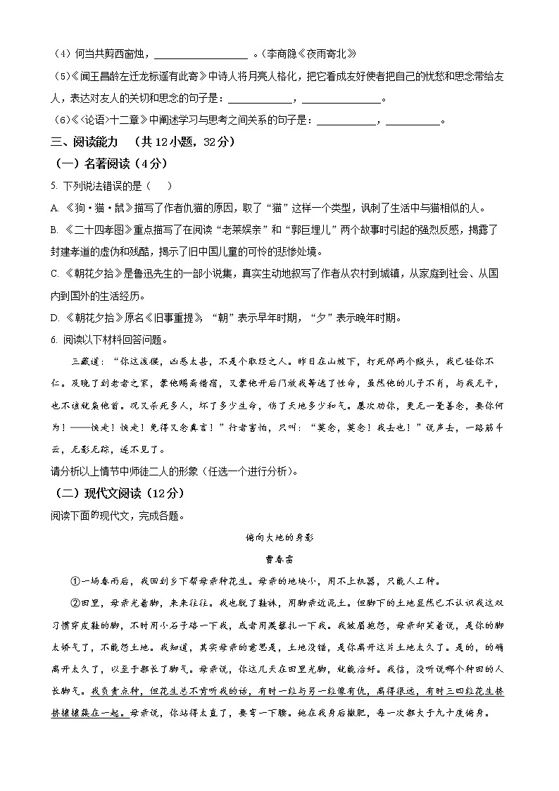 精品解析：贵州省长顺县2022-2023学年七年级上学期期末语文试题（原卷版）第2页