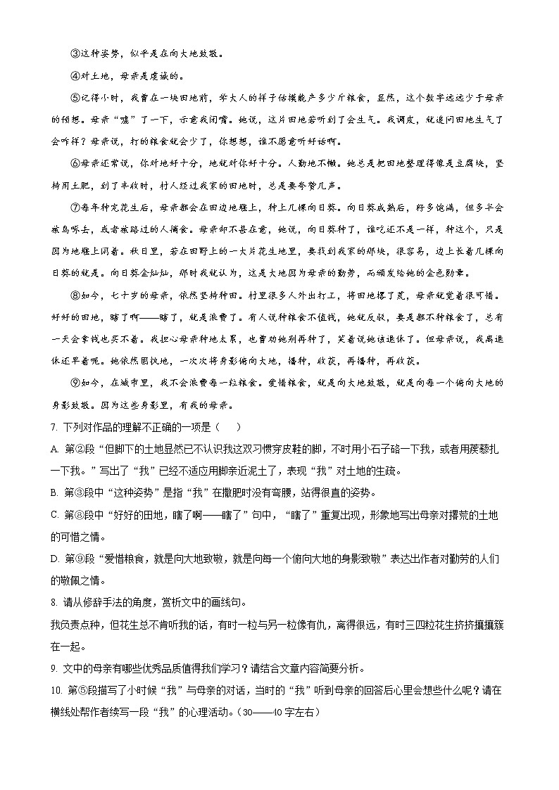 精品解析：贵州省长顺县2022-2023学年七年级上学期期末语文试题（原卷版）第3页