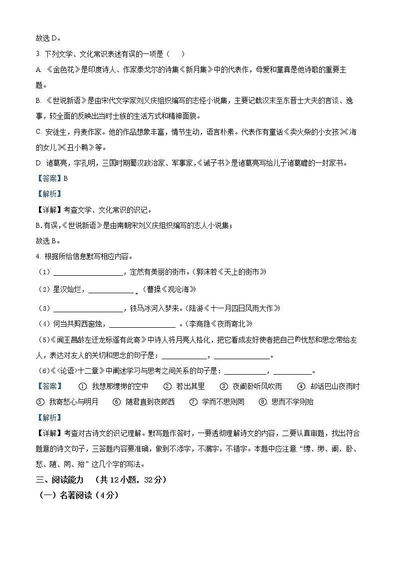 精品解析：贵州省长顺县2022-2023学年七年级上学期期末语文试题（解析版）第2页