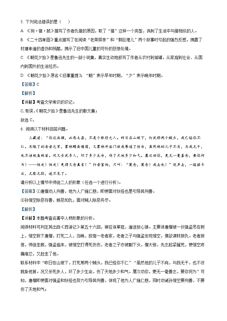 精品解析：贵州省长顺县2022-2023学年七年级上学期期末语文试题（解析版）第3页