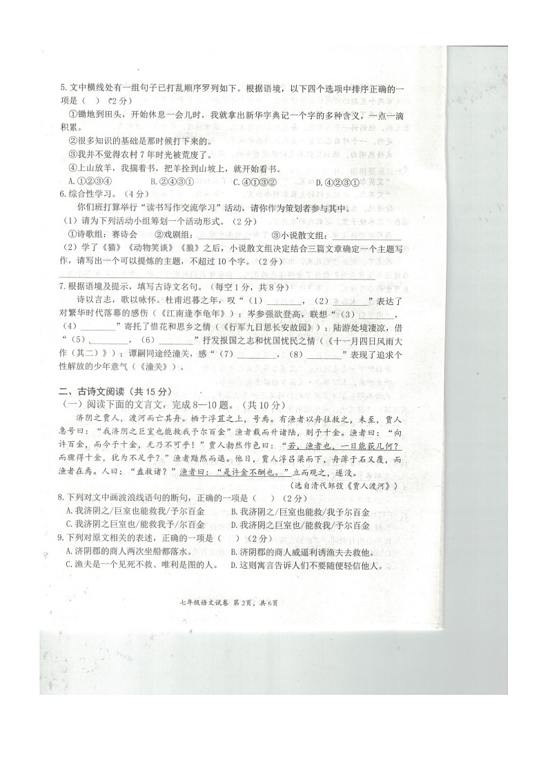 湖北省黄石市阳新县2022-2023学年七年级上学期期末考试语文试卷第2页