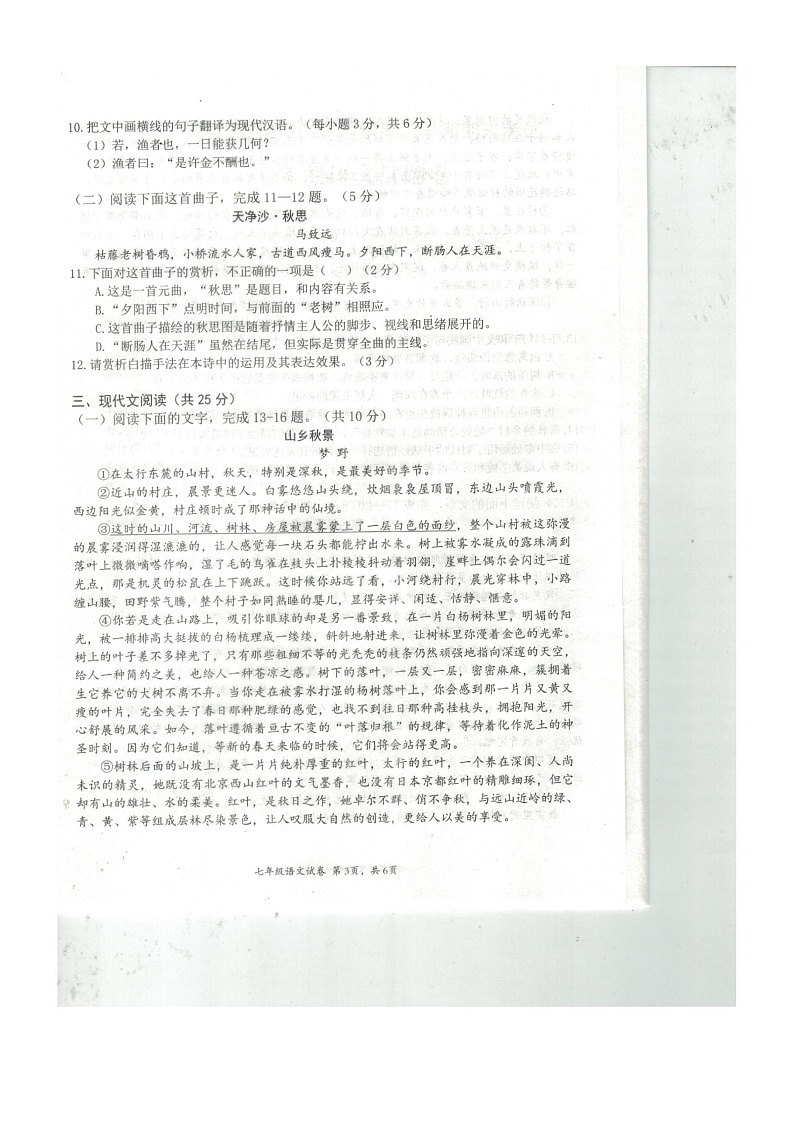 湖北省黄石市阳新县2022-2023学年七年级上学期期末考试语文试卷第3页