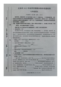 广西壮族自治区北海市2022-2023学年七年级上学期期末考试语文试题