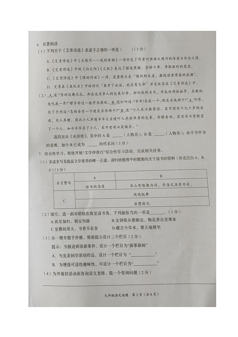 重庆市南川区2022-2023学年九年级上学期期末质量监测语文试题02