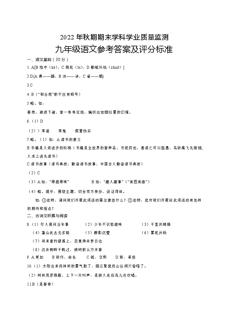重庆市南川区2022-2023学年九年级上学期期末质量监测语文试题01