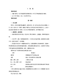 人教部编版九年级下册4 海燕教案设计