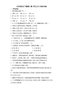 人教部编版九年级下册第二单元5 孔乙己测试题