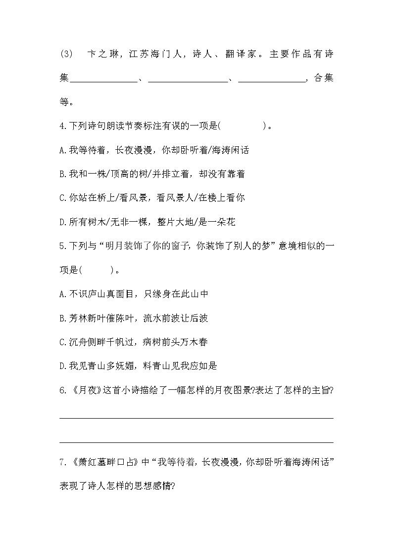 部编版语文九年级下册第3课《短诗五首》预习与测试 （含答案）02