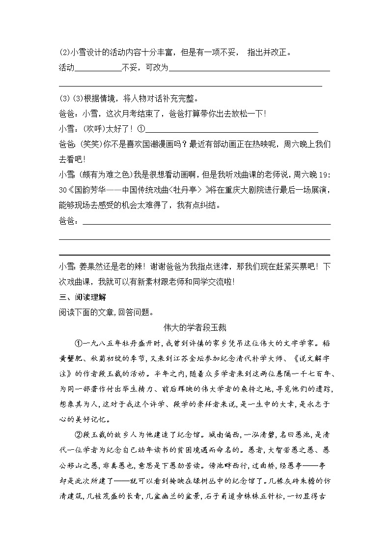 部编版语文九年级下册18 天下第一楼(节选) 同步练习 （含解析）第3页