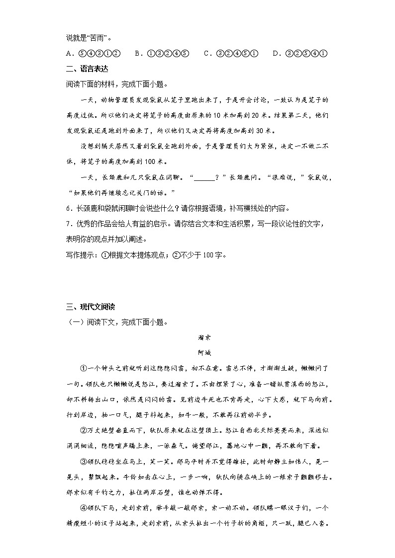 部编版语文九年级下册7溜索同步练习（含答案）02