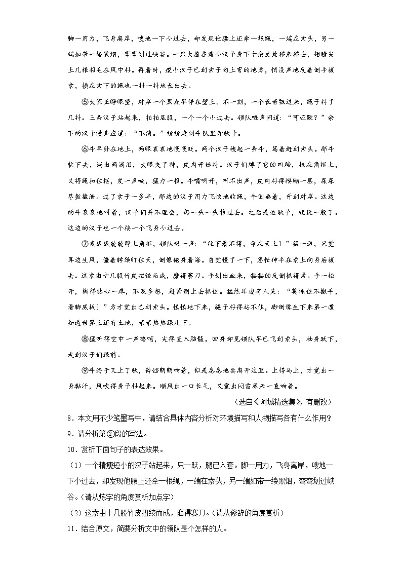 部编版语文九年级下册7溜索同步练习（含答案）03