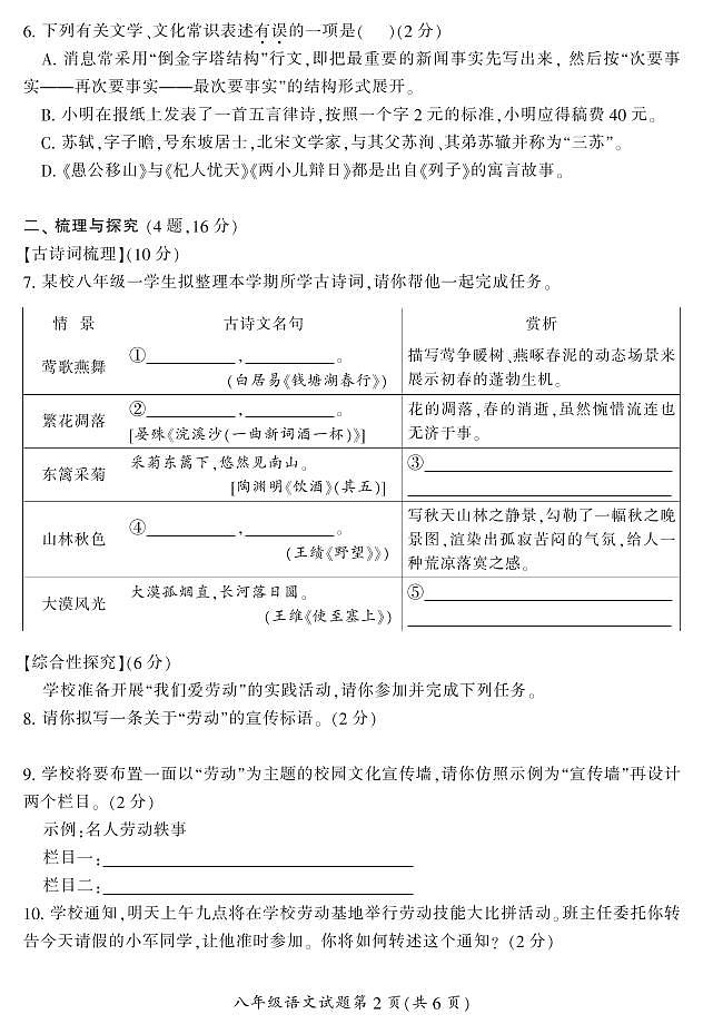 湖南省郴州市2022—2023学年八年级上学期期末学业质量监测语文试卷02